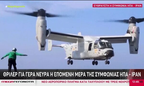 Μέση Ανατολή: Θρίλερ για γερά νεύρα η επόμενη μέρα της συμφωνίας ΗΠΑ-Ιράν
