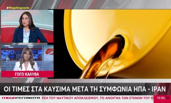 Μέση πανελλαδική τιμή των καυσίμων μετά τη συμφωνία ΗΠΑ – Ιράν