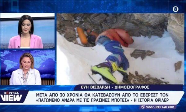 Μετά από 30 χρόνια θα κατεβάσουν από το Έβερεστ τον «παγωμένο άνδρα με τις πράσινες μπότες» – Η ιστορία θρίλερ