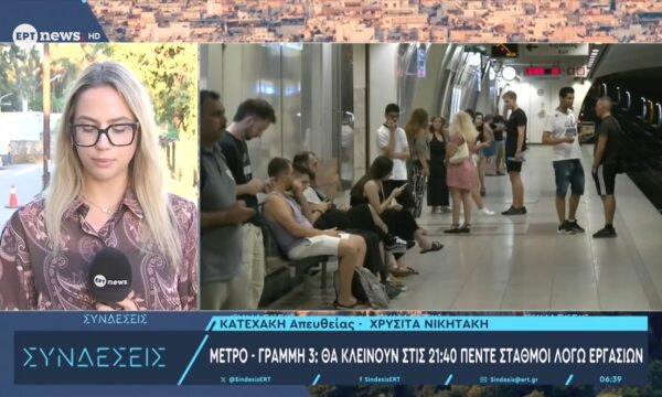 Μετρό – Γραμμή 3: Θα κλείνουν στις 21:40 πέντε σταθμοί λόγω εργασιών