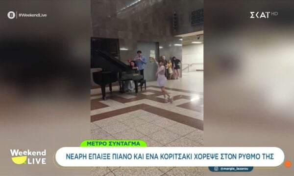 Μετρό Συντάγμα: Νεαρή έπαιξε πιάνο και ένα κοριτσάκι χόρεψε στον ρυθμό της