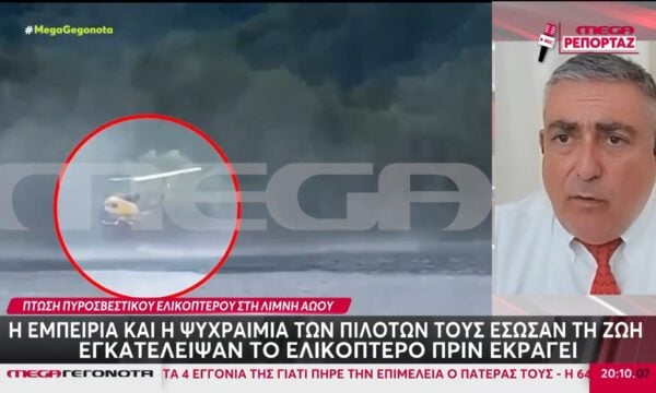 Μέτσοβο: Νέα βίντεο ντοκουμέντα από τη δραματική διάσωση – Η εμπειρία & η ψυχραιμία των πιλότων τους έσωσαν τη ζωή