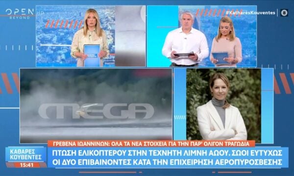 Μέτσοβο: Πτώση πυροσβεστικού ελικοπτέρου στη λίμνη Αώου