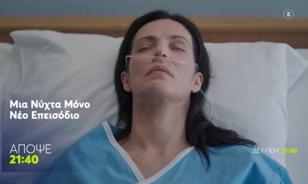 Μια Νύχτα Μόνο | Πέμπτη 18/6, 21:40