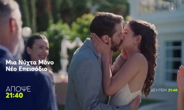 Μια Νύχτα Μόνο | Τετάρτη 17/6, 21:40