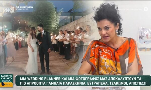 Μία wedding planner και μία φωτογράφος αποκαλύπτουν τα πιο απρόοπτα γαμήλια παρασκήνια – Σαββατοκύριακο Παρέα – 28/06/2026