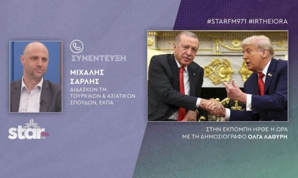 Μιχάλης Σαρλής Διδάσκων Τμήμα Ασιατικών και Τουρκικών Σπουδών ΕΚΠΑ: Κανείς δεν μπορεί να εφησυχάζει με τις αναθεωρητικές τάσεις της Τουρκίας