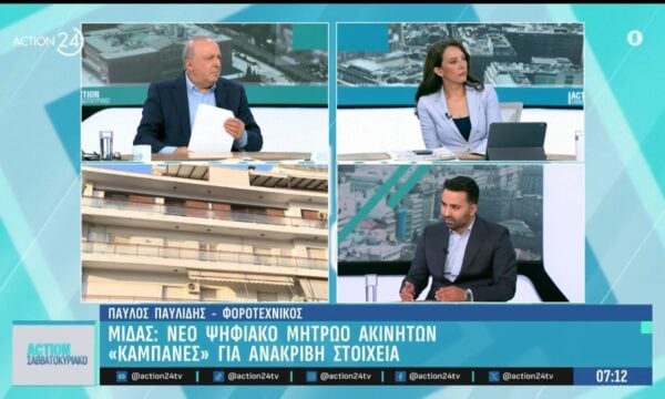 Μίδας: Νέο ψηφιακό μητρώο ακινήτων – «Καμπάνες» για ανακριβή στοιχεία – Οι αλλαγές που φέρνει
