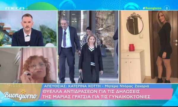 Μητέρα Ντόρας Ζαχαριά: «Υπάρχει γυναικοκτονία, πρέπει οι πολιτικοί να το δουν και να δράσουν»