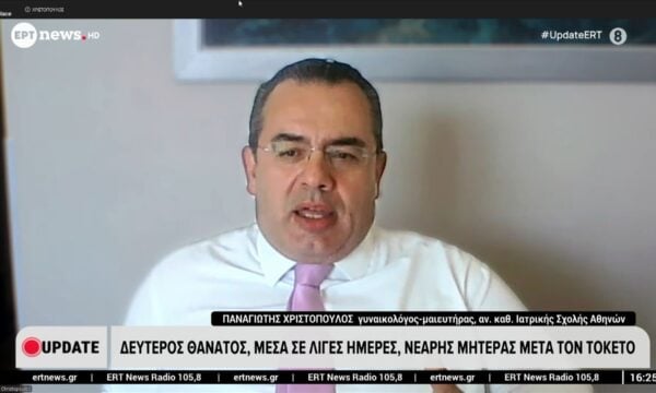 Μητρική θνησιμότητα – Αίτια και πρόληψη – Π. Χριστόπουλος, μαιευτήρας