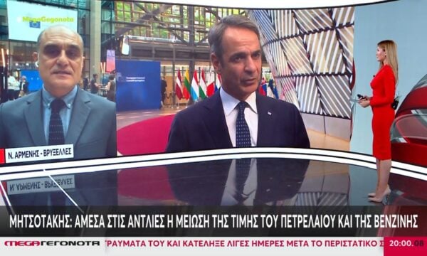 Μητσοτάκης: Άμεσα στις αντλίες η μείωση της τιμής του πετρελαίου και της βενζίνης