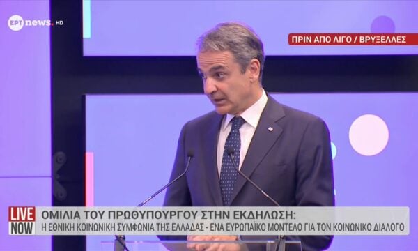 Μητσοτάκης από Βρυξέλλες: Πριν από δέκα χρόνια κανείς δεν έλεγε καλά λόγια για την Ελλάδα, σήμερα η χώρα είναι πρότυπο στον κοινωνικό διάλογο
