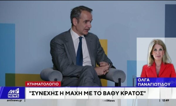 Μητσοτάκης για Κτηματολόγιο: Συνεχής προσπάθεια να ξεπεράσουμε παθογένειες διαφθοράς