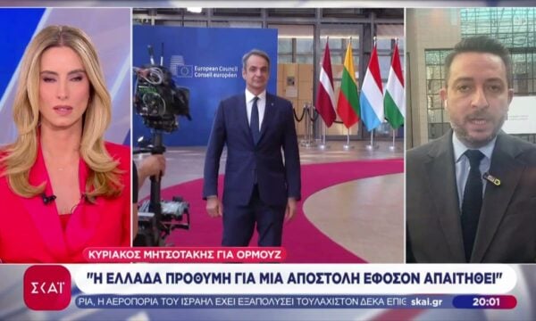 Μητσοτάκης: Η Ελλάδα είναι πρόθυμη να συμμετέχει σε μία διεθνή αποστολή ασφαλείας στο Ορμούζ
