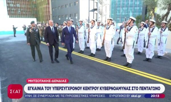 Μητσοτάκης και Δένδιας εγκαινίασαν το υπερσύγχρονο κέντρο κυβερνοάμυνας στο Πεντάγωνο