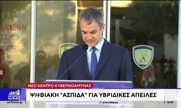 Μητσοτάκης και Δένδιας στα εγκαίνια των εγκαταστάσεων της Διεύθυνσης Πληροφορικής και Κυβερνοχώρου