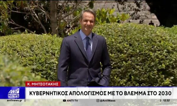 Μητσοτάκης: Κυβερνητικός απολογισμός με το βλέμμα στο 2030