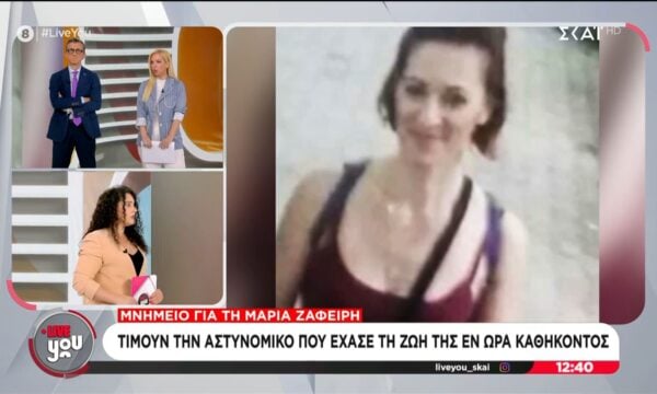 Μνημείο για την Μαρία Ζαφείρη: Τιμούν την αστυνομικό που έχασε τη ζωή της εν ώρα καθήκοντος