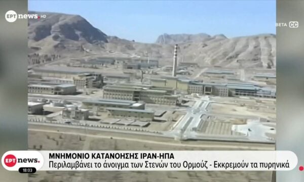 Μνημόνιο κατανόησης Ιράν – ΗΠΑ | Πιο κοντά σε συμφωνία από ποτέ, λέει το Πακιστάν