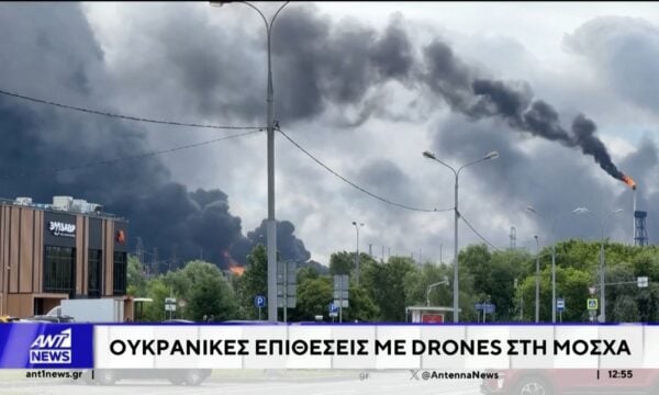 Μόσχα: Μπαράζ επιθέσεων από ουκρανικά drones – Χτυπήθηκε διυλιστήριο πετρελαίου