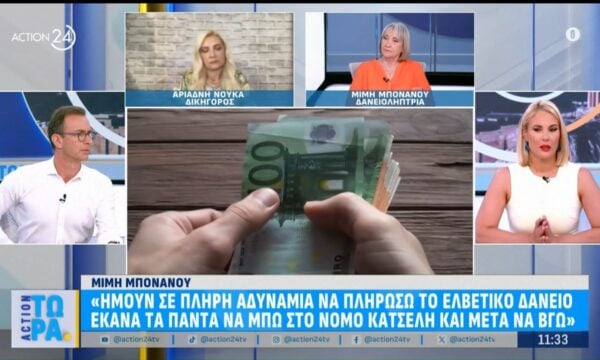 «Μου έστειλαν αγωγή γιατί μπήκα στο νόμο Κατσέλη» – Τι λένε δανειολήπτες για την νέα απόφαση