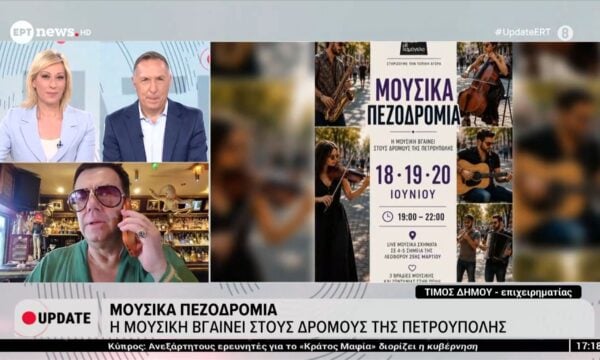 Μουσική πεζοδρόμια: Η μουσική βγαίνει στους δρόμους της Πετρούπολης