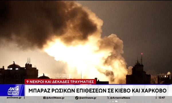 Μπαράζ ρωσικών πληγμάτων σημειώθηκε στο Κίεβο και το Χάρκοβο