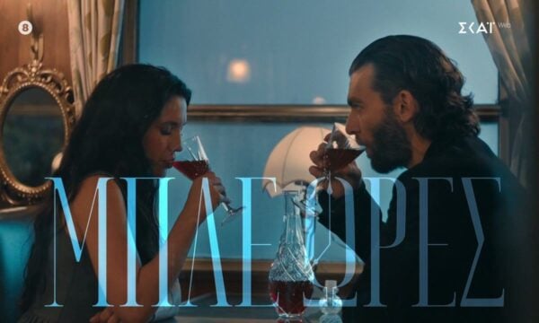 Μπλε Ώρες | Teaser 7 | Έρχεται στο Νέο Πρόγραμμα του ΣΚΑΪ