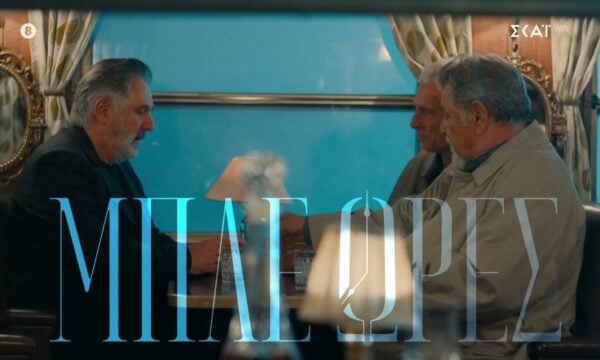 Μπλε Ώρες | Teaser 8 | Έρχεται στο Νέο Πρόγραμμα του ΣΚΑΪ