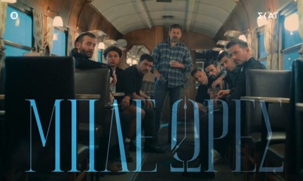 Μπλε Ώρες | Teaser 9 | Έρχεται στο Νέο Πρόγραμμα του ΣΚΑΪ