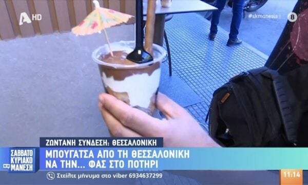 Μπουγάτσα από τη Θεσσαλονίκη να την φας… στο ποτήρι