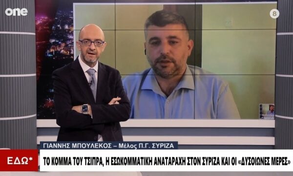 Μπουλέκος: Ο Τσίπρας δεν έβγαλε τη χώρα από τα μνημόνια με τον Σιακαντάρη – Πρέπει να τοποθετηθεί