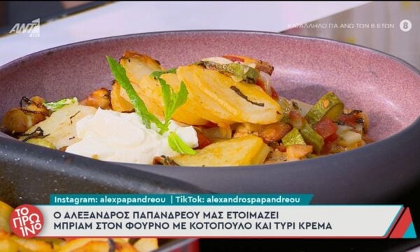 Μπριάμ στον φούρνο με κοτόπουλο και τυρί κρέμα – Το Πρωινό – 24/06/2026