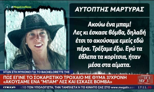 Μύκονος: Πώς έγινε το τροχαίο δυστύχημα με θύμα την Ιταλίδα εργαζόμενη της Prada