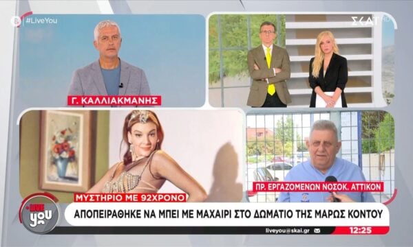 Μυστήριο με 92χρονο: Αποπειράθηκε να μπει με μαχαίρι στο δωμάτιο της Μάρως Κοντού