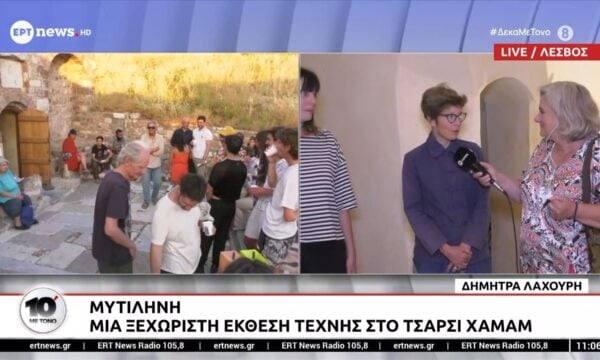 Μυτιλήνη | Μια ξεχωριστή Έκθεση Τέχνης στο Τσαρσί Χαμάμ
