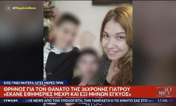 Μυτηλίνη: Θρήνος για την 36χρονη γιατρό που πέθανε 4 ημέρες μετά τη γέννα