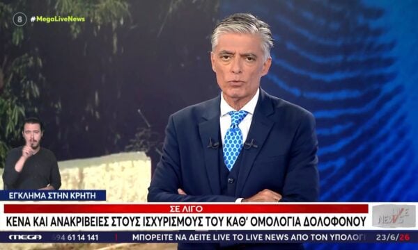 Ν. Ευαγγελάτος για καθ΄ομολογίαν δολοφόνο: «Δεν λέει ποτέ την αλήθεια, λέει την αλήθεια μόνο όταν τα στοιχεία είναι ατράνταχτα»