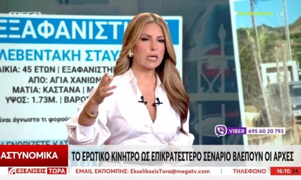 Ν. Γιάμαλη για Κρήτη: «Αν πρόκειται για ερωτικό κίνητρο τότε μιλάμε για μία αυτονόητα γυναικοκτονία»
