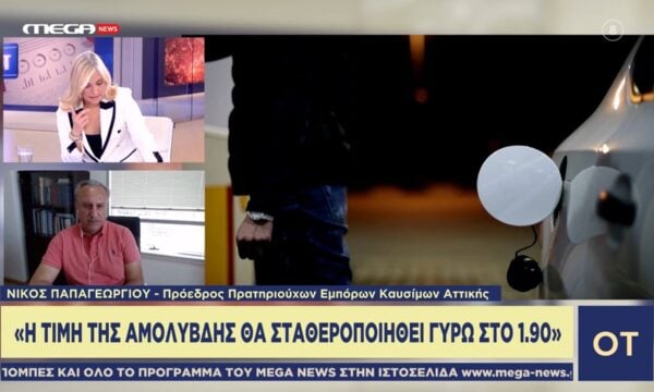 Ν. Παπαγεωργίου: «Η αγορά καυσίμων δεν χρειάζεται πλαφόν»