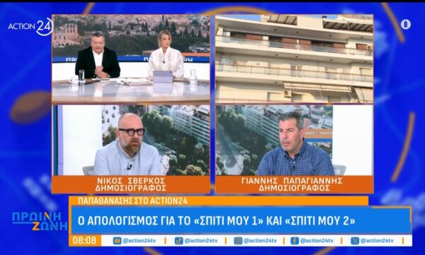 Ν. Σβέρκος & Γ. Παπαγιάννης: Απολογισμός «Σπίτι μου 1 & 2», δηλώσεις Λ. Κατσέλη για συνεργασίες & κόμμα Σαμαρά