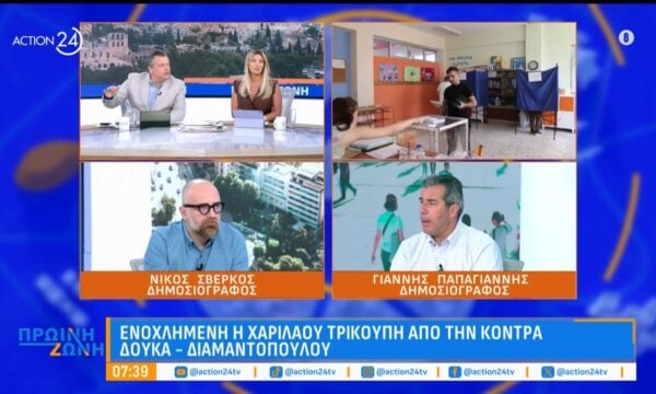 Ν. Σβέρκος & Γ. Παπαγιάννης: Ενοχλημένη η Χαριλάου Τρικούπη από την κόντρα Δούκα – Διαμαντοπούλου