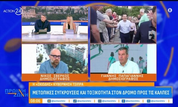 Ν. Σβέρκος & Γ. Παπαγιάννης για τις αυξομειώσεις στις δημοσκοπίσεις & τις μεταγγραφές των νέων κομμάτων