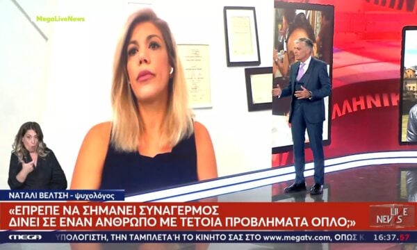 Ν. Βέλτση, ψυχολογός για τη γυναικοκτονία στη Δράμα – «Η διαταραχή προσωπικότητας είναι απαγορευτική για την οπλοφορία»