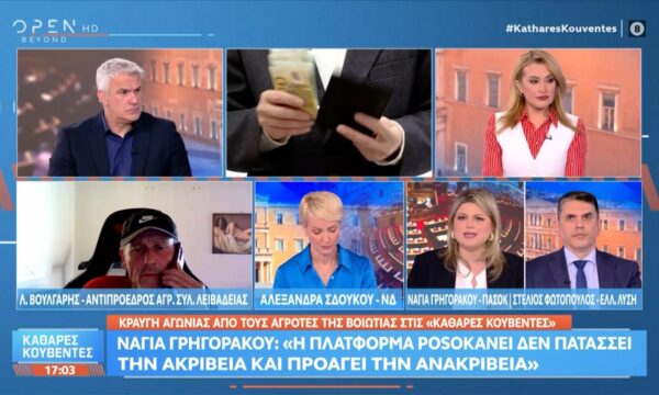 Νάγια Γρηγοράκου: «Η πλατφόρμα «posokanei» δεν πατάσσει την ακρίβεια και προτάγει την ανακρίβεια»