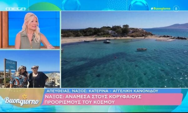 Νάξος: Ανάμεσα στους κορυφαίους προορισμός του κόσμους