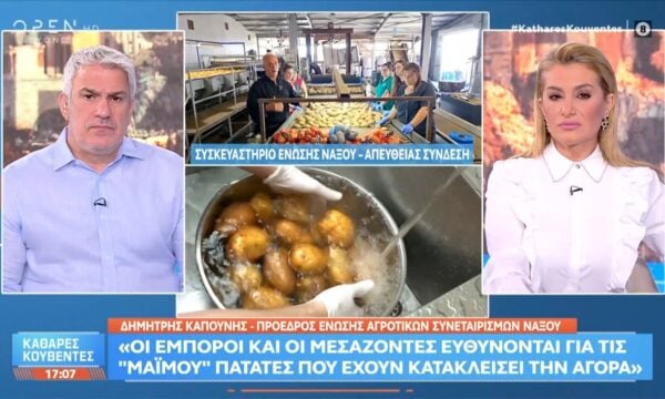 Νάξος: Καταγγελίες των πατατοπαραγωγών για ψευδή προέλευση πατάτας