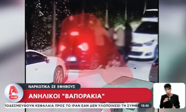 Ναρκωτικά σε εφήβους: Αυξάνονται οι ανήλικοι «βαποράκια»