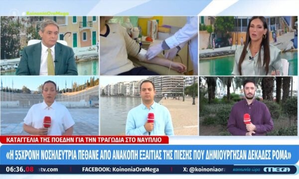 Ναύπλιο: Νοσηλεύτρια κατέρρευσε και πέθανε μετά από ένταση που προκάλεσαν Ρομά συνοδοί τραυματιών