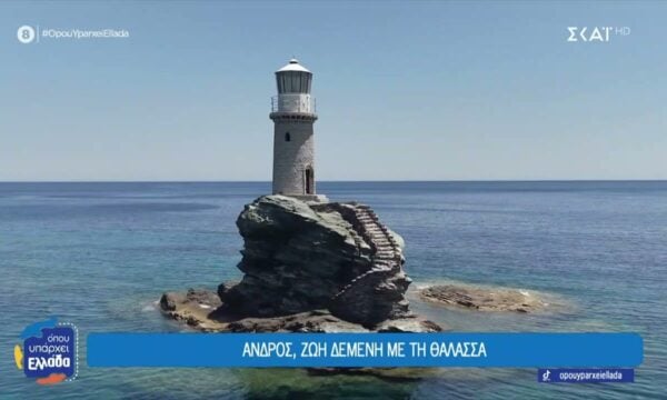 Ναυτοσύνη: Η κληρονομιά της Άνδρου